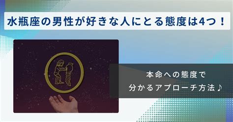 おとめ 座 男性 好き な 人 に とる 態度